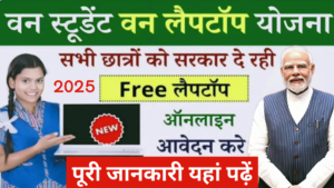 One Student One Laptop Yojana