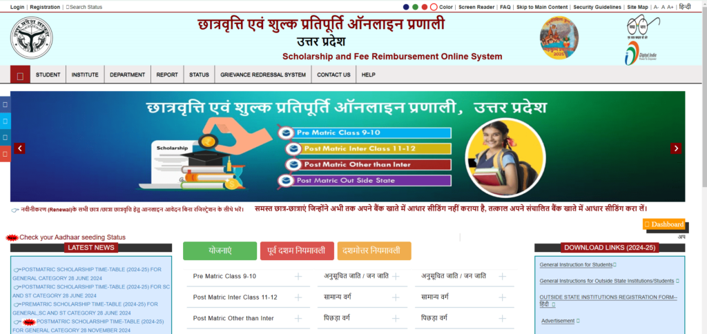 UP Scholarship Kab Aayega 2025