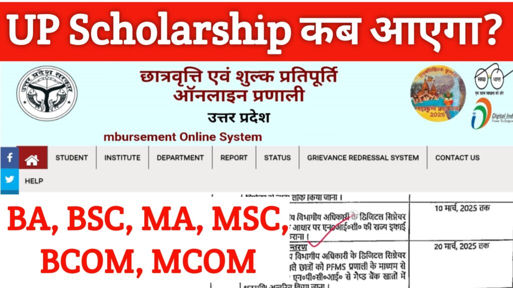 BA, MA, BSC, MSC, BCOM, MCOM, UP Scholarship Kab Aayega 2025