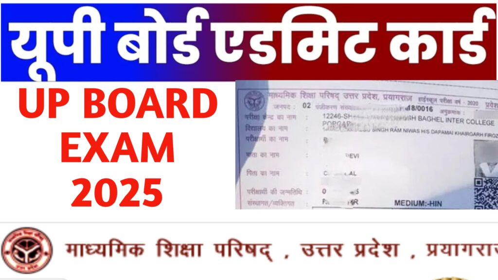 UP Board Admit Card 2025