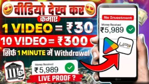 watch video and earn money