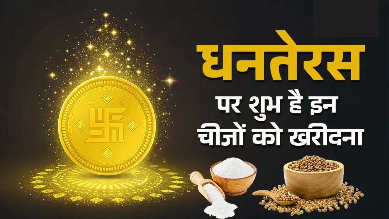 Dhanteras 2025 Shubh Muhurat