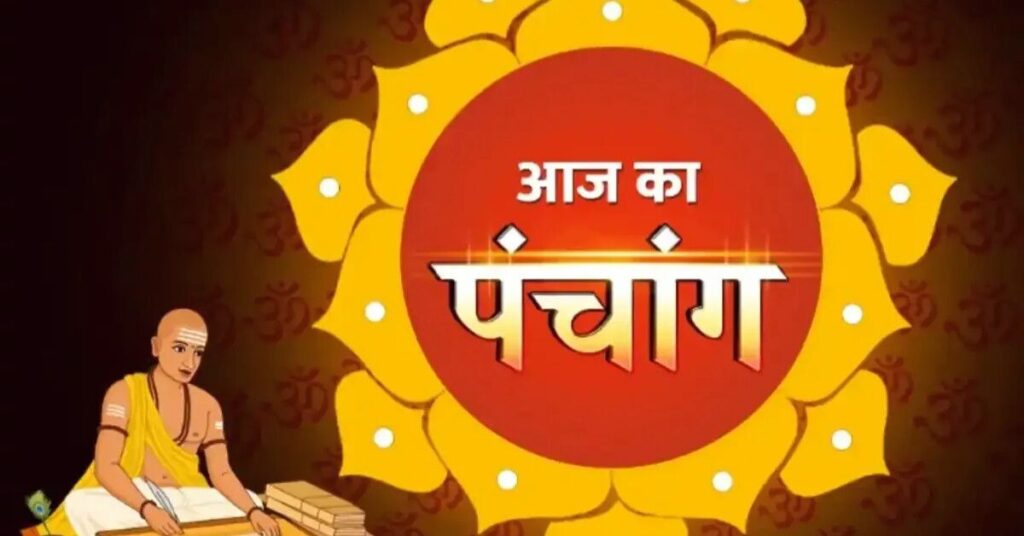 Aaj Ka Panchang