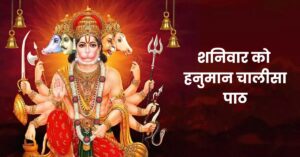 Hanuman Chalisa Path on Saturday