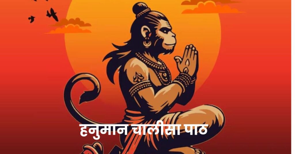 Hanuman Chalisa Path on Saturday