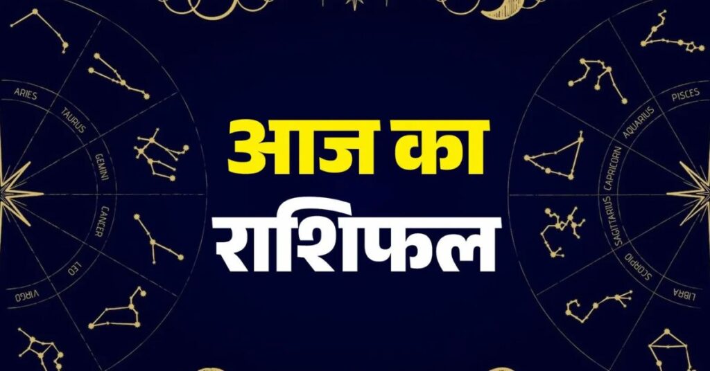 Aaj Ka Rashifal 2 January 2026