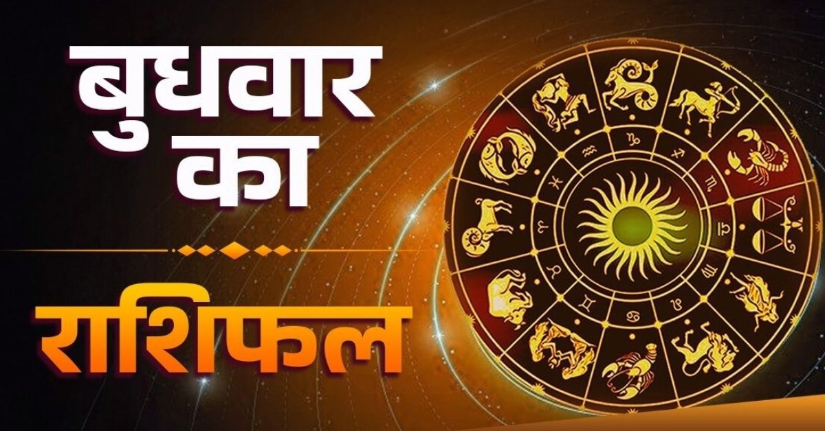 Aaj Ka Rashifal 14 January 2026