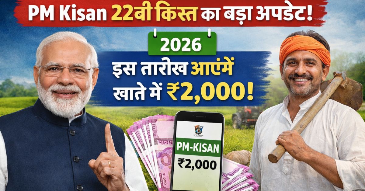 PM Kisan 22nd Installment