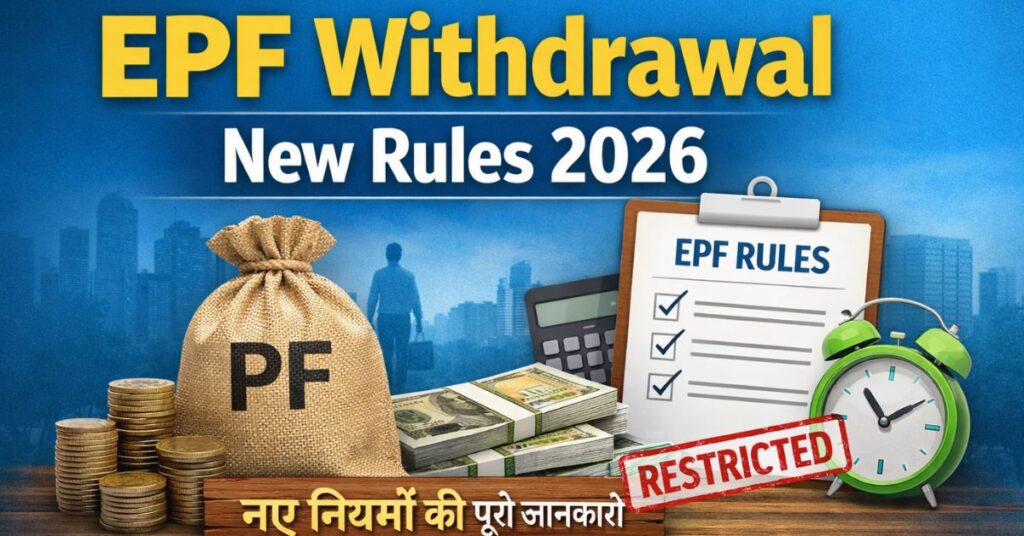 EPF Withdrawal New Rules 2026