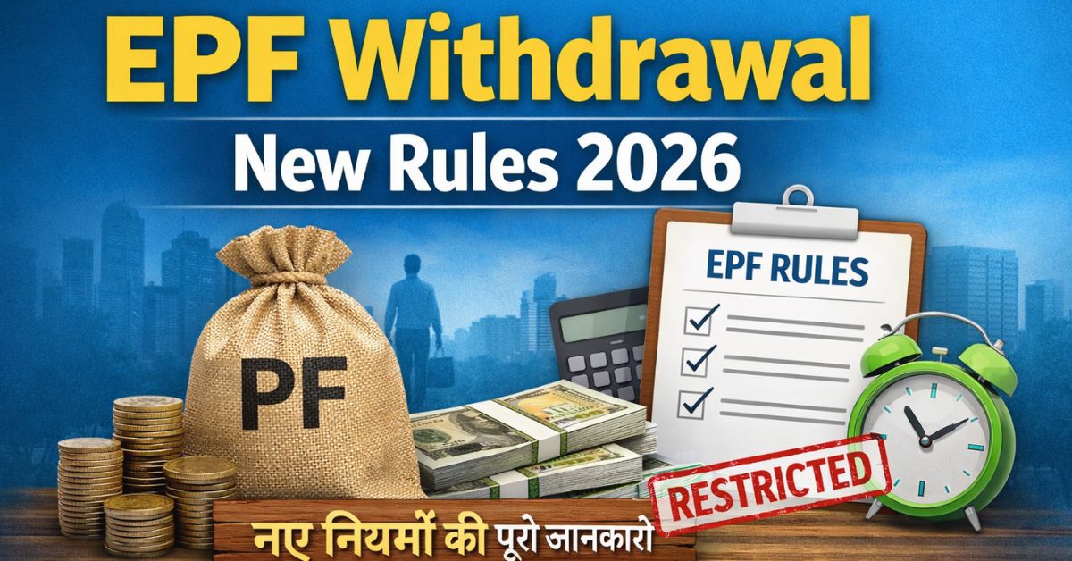 EPF Withdrawal New Rules 2026