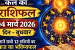 Kal Ka Rashifal 04 March 2026