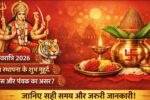 Navratri Ghatsthapana 2026 Muhurat