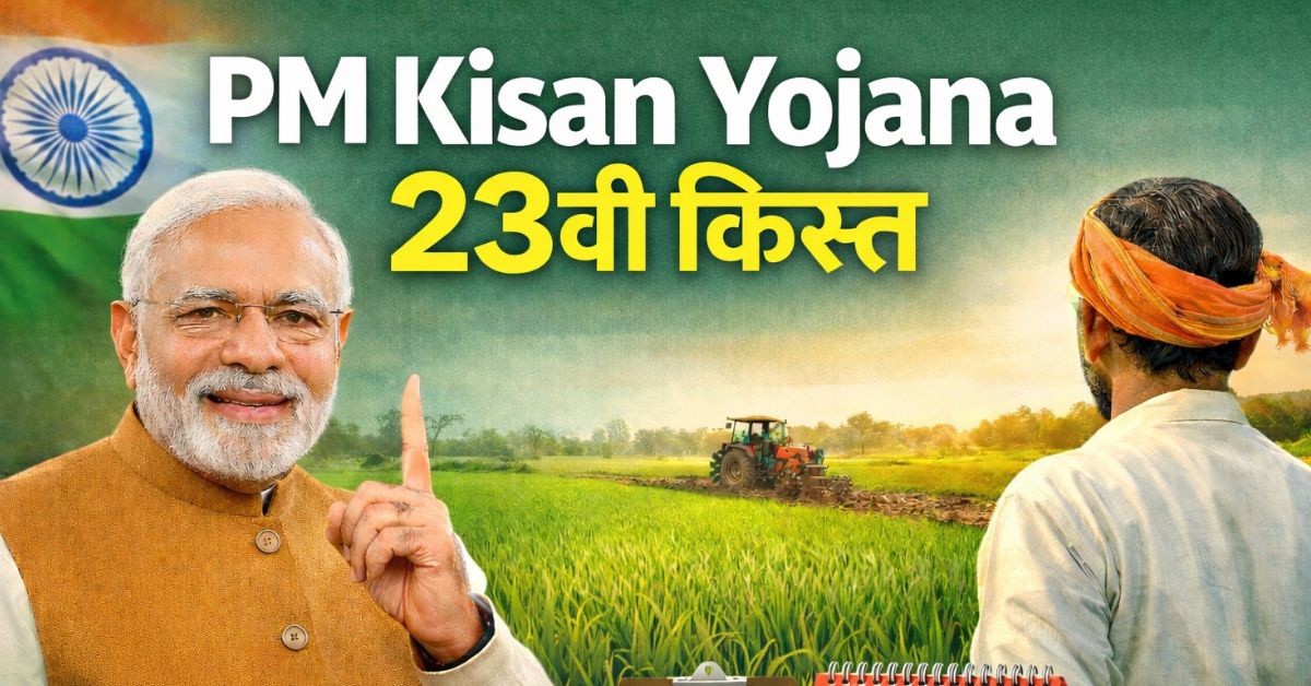 PM Kisan Yojana 23rd installment