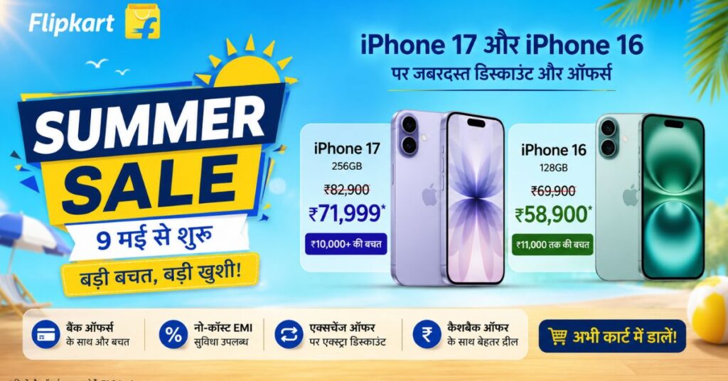Flipkart Summer Sale
