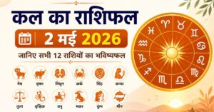 Kal Ka Rashifal 2 May 2026