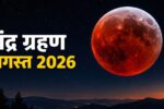 Lunar Eclipse 2026