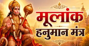Numerology Hanuman Mantra