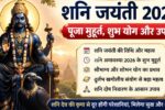 Shani Jayanti 2026