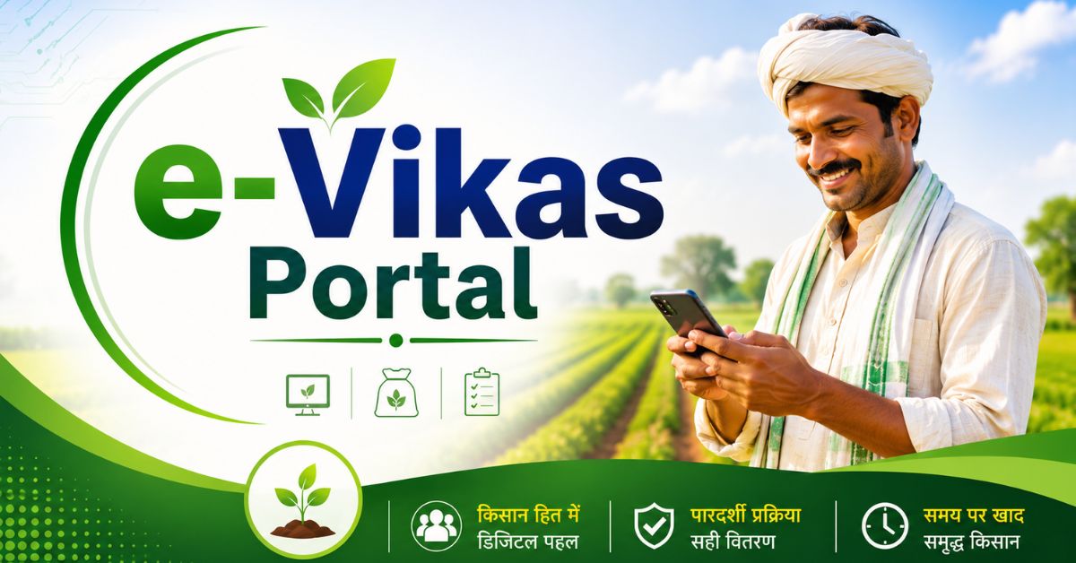 e-Vikas Portal
