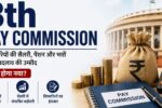 8th Pay Commission