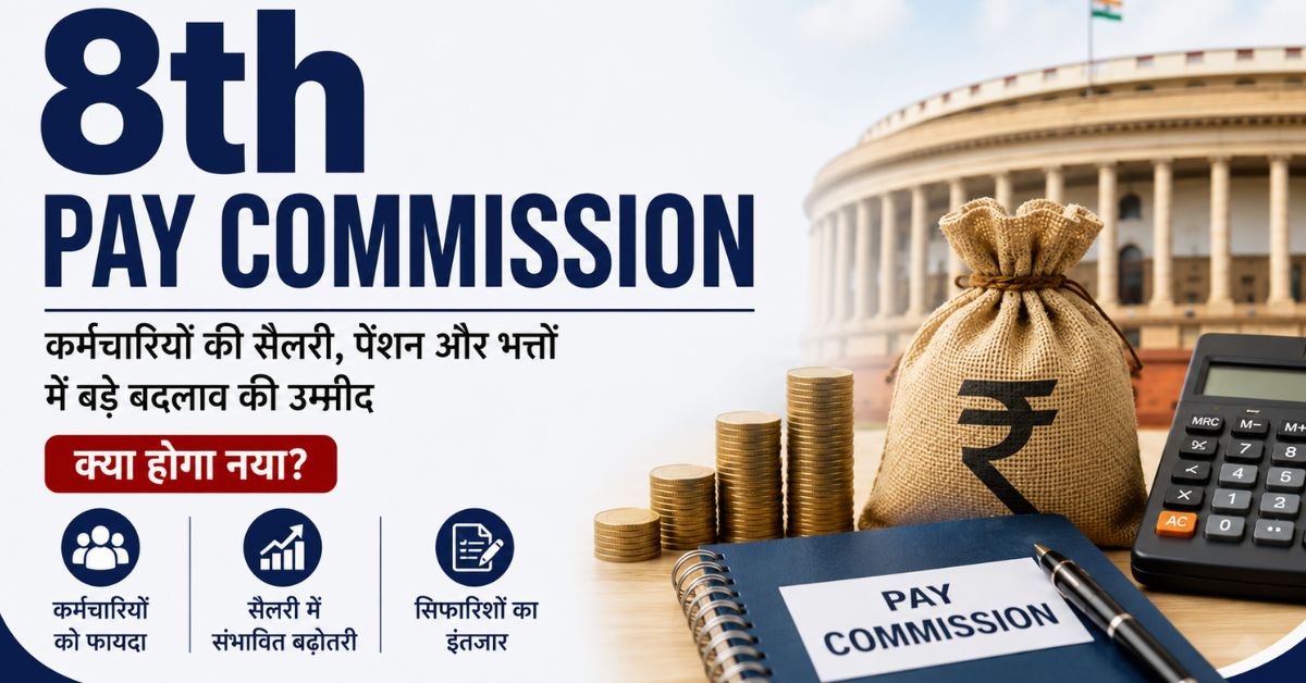 8th Pay Commission