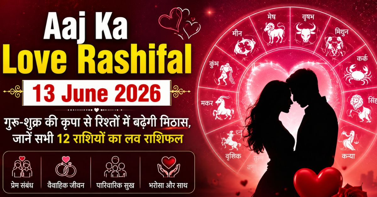 Aaj Ka Love Rashifal 13 June 2026