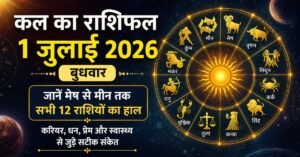 Kal Ka Rashifal 1 July 2026
