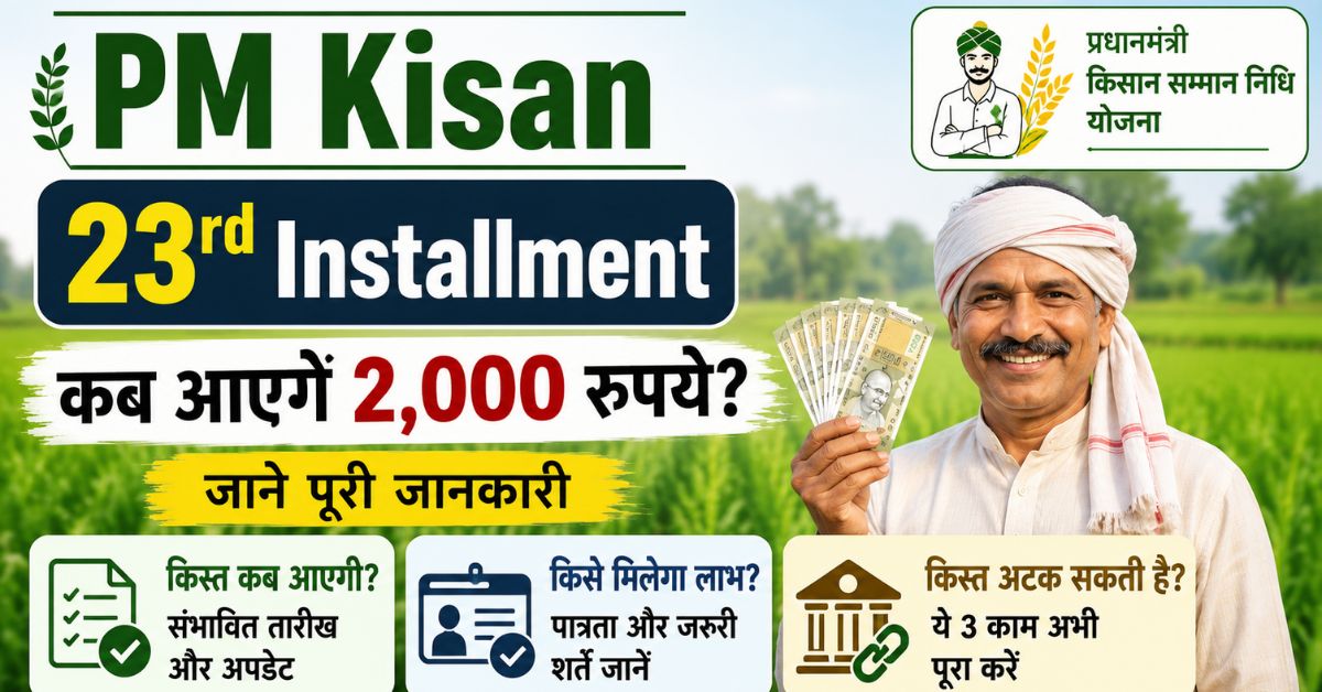 PM Kisan 23rd Installment