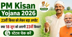 PM Kisan Yojana 2026