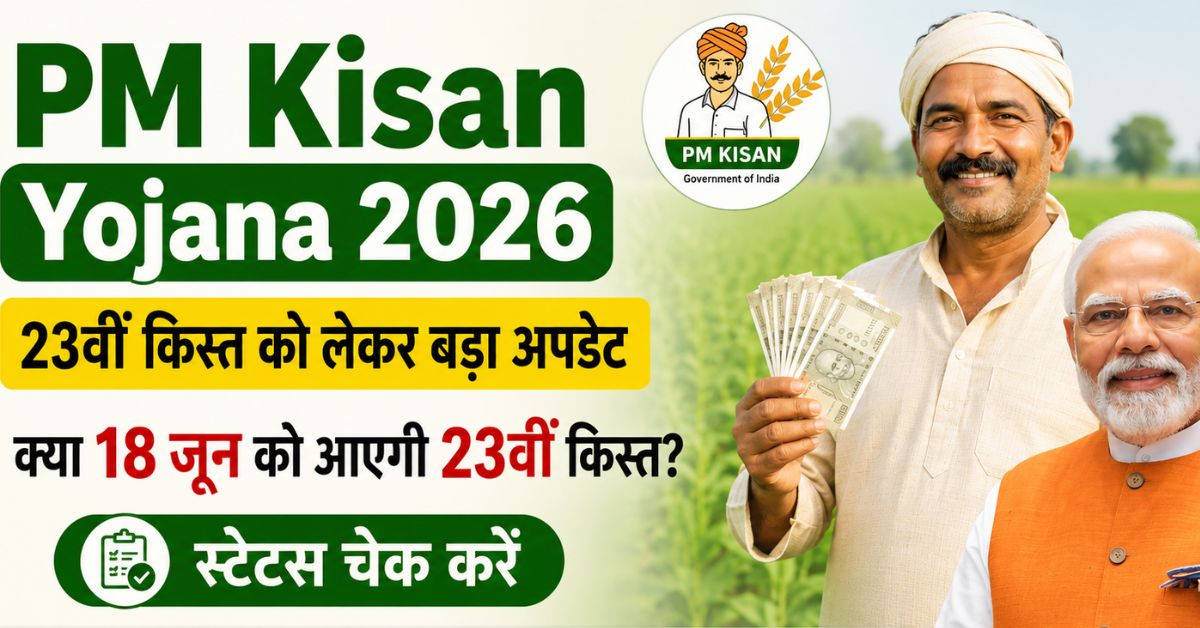 PM Kisan Yojana 2026