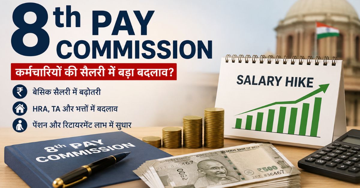 8th Pay Commission