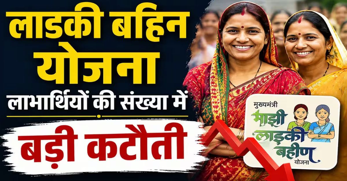 Mukhyamantri Majhi Ladki Bahin Yojana