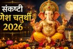 Sankashti Ganesh Chaturthi 2026