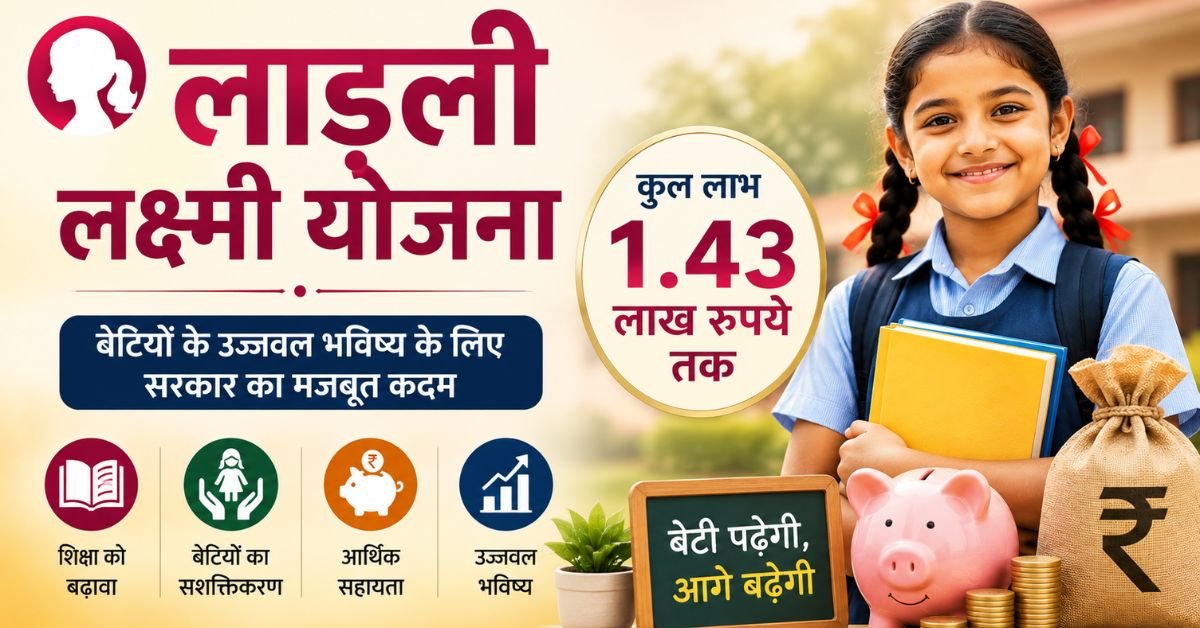 Ladli Laxmi Yojana