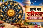 Aaj Ka Rashifal 24 September 2026