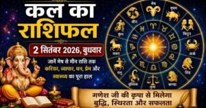 Kal Ka Rashifal 2 September 2026