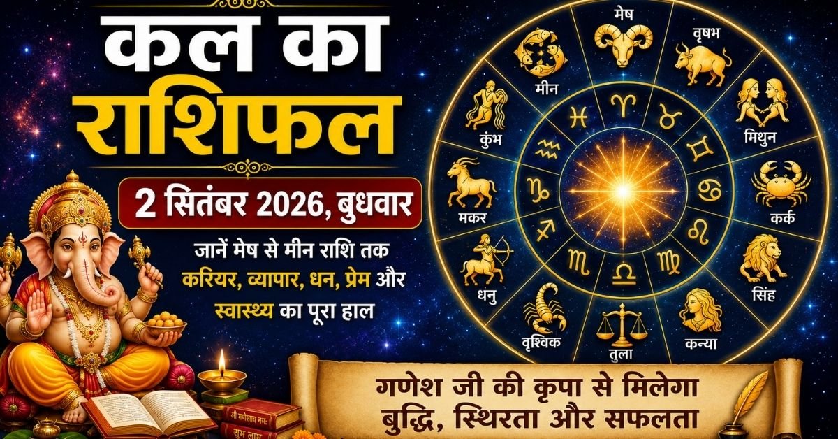 Kal Ka Rashifal 2 September 2026