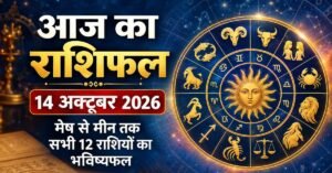 Aaj Ka Rashifal 14 October 2026