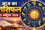 Aaj Ka Rashifal 3 October 2026