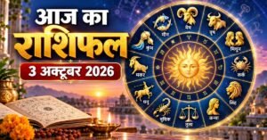Aaj Ka Rashifal 3 October 2026