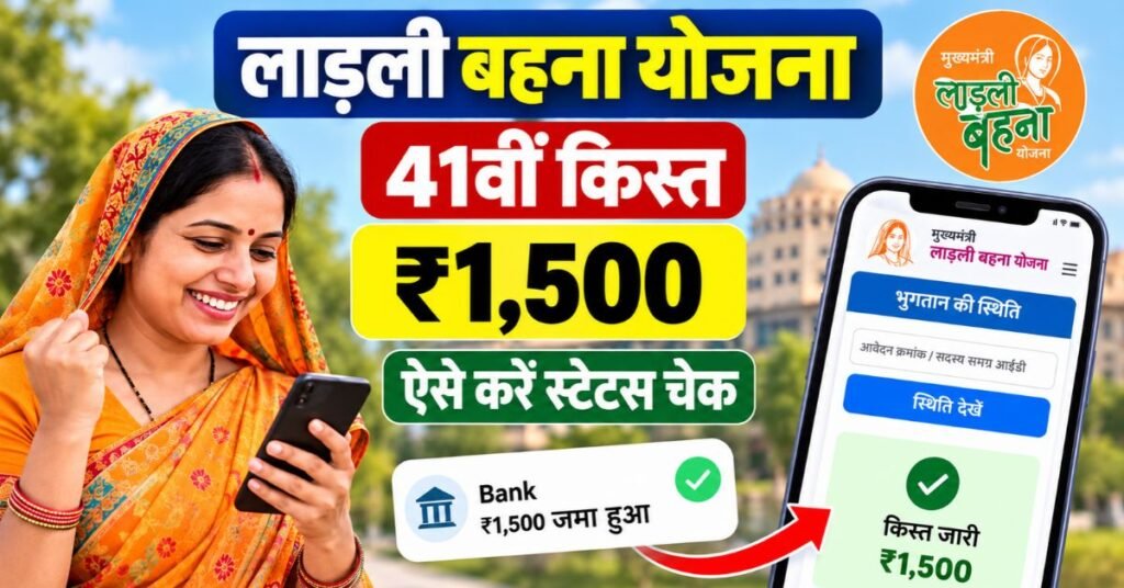 Ladli Behna Yojana 41th Installment