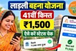Ladli Behna Yojana 41th Installment